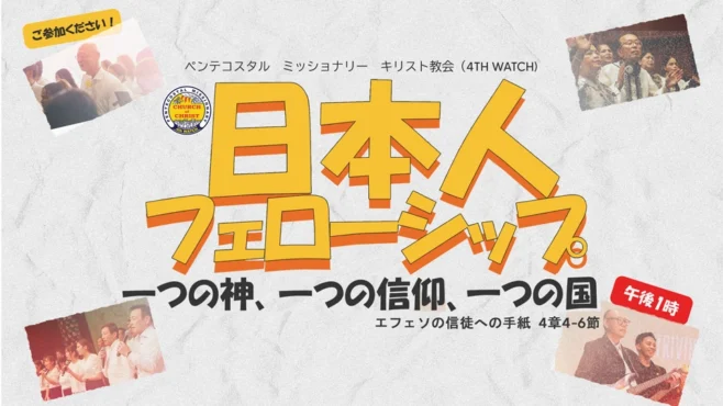 "A moment of unity and joy at the 1st Japanese Fellowship of PMCC 4th Watch Japan, marking the beginning of a new era of faith, unity, and leadership."